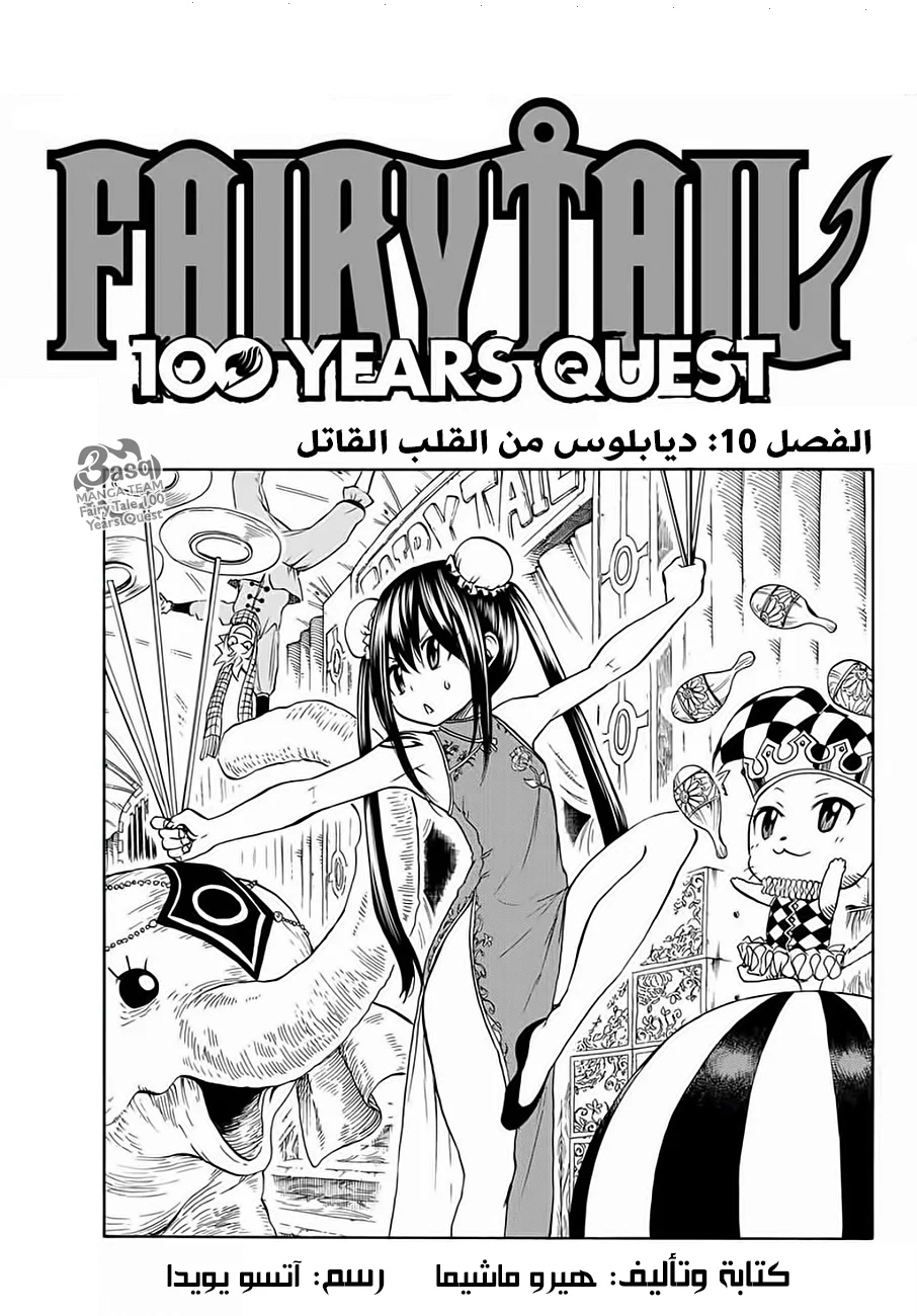 Read Fairy Tail: 100 Years Quest AR Manga Online