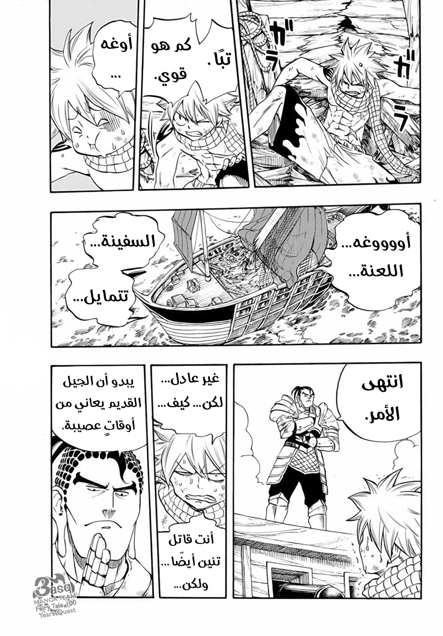Read Fairy Tail: 100 Years Quest AR Manga Online