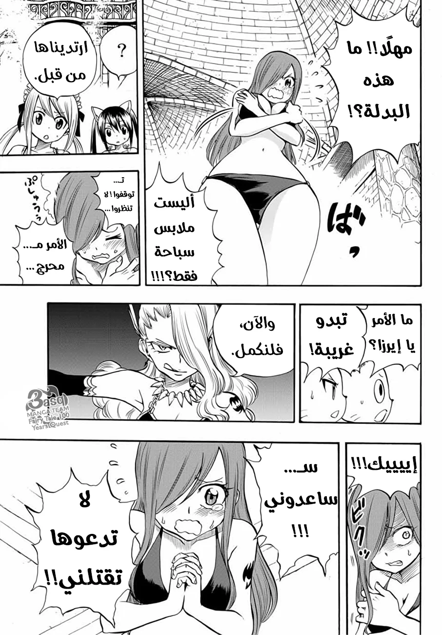 Read Fairy Tail: 100 Years Quest AR Manga Online