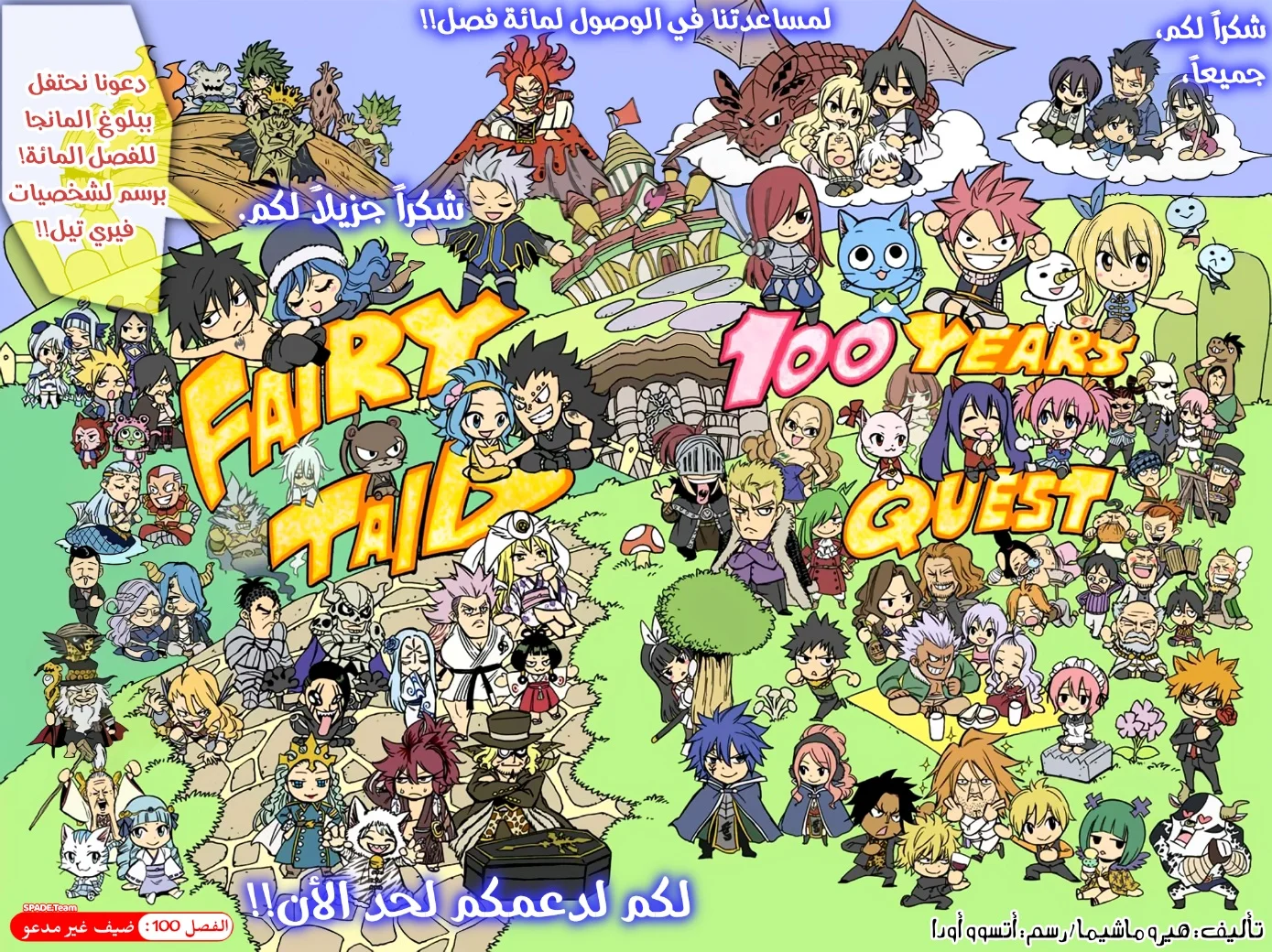 Read Fairy Tail: 100 Years Quest AR Manga Online