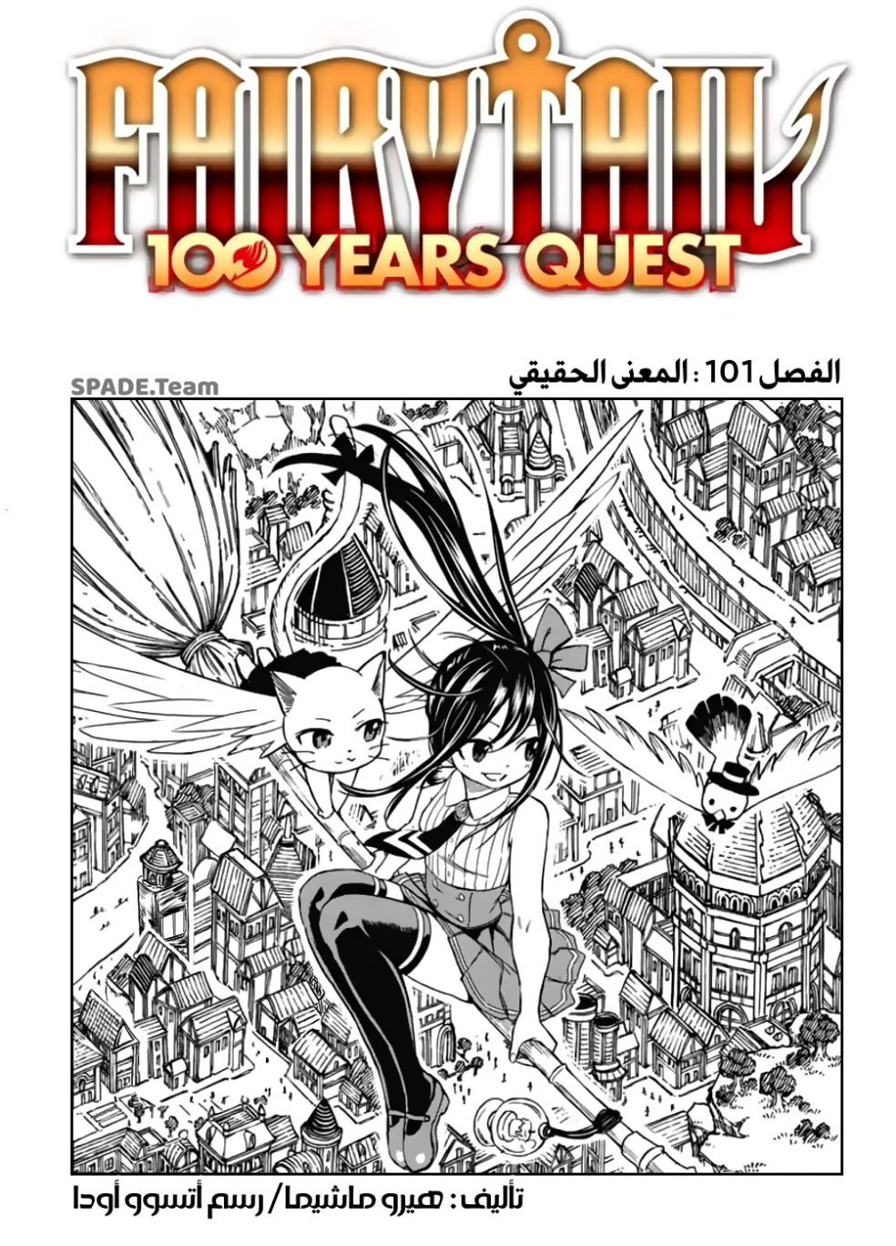 Read Fairy Tail: 100 Years Quest AR Manga Online