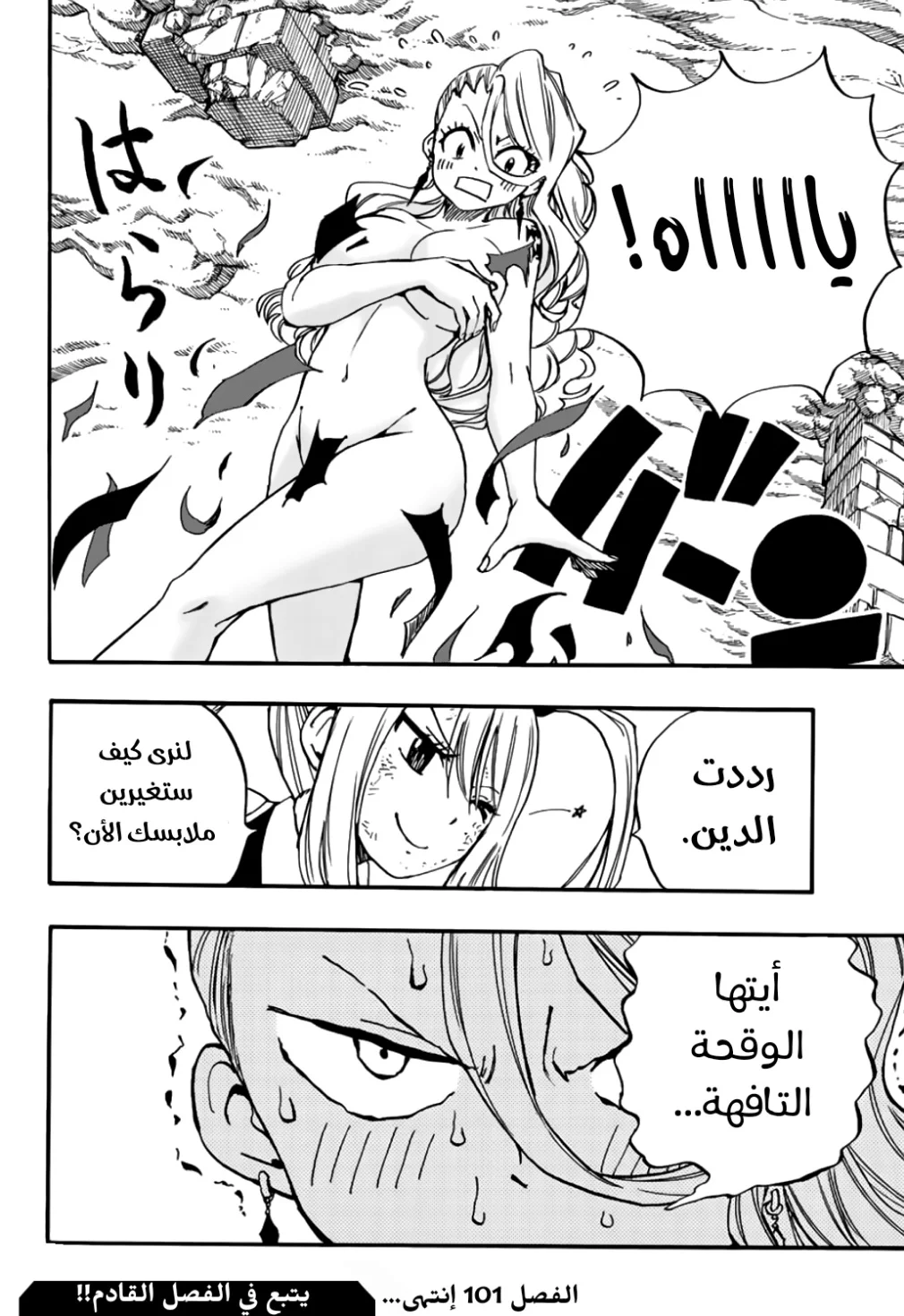 Read Fairy Tail: 100 Years Quest AR Manga Online
