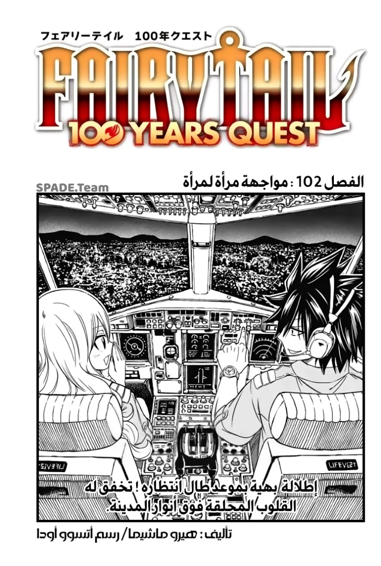 Read Fairy Tail: 100 Years Quest AR Manga Online