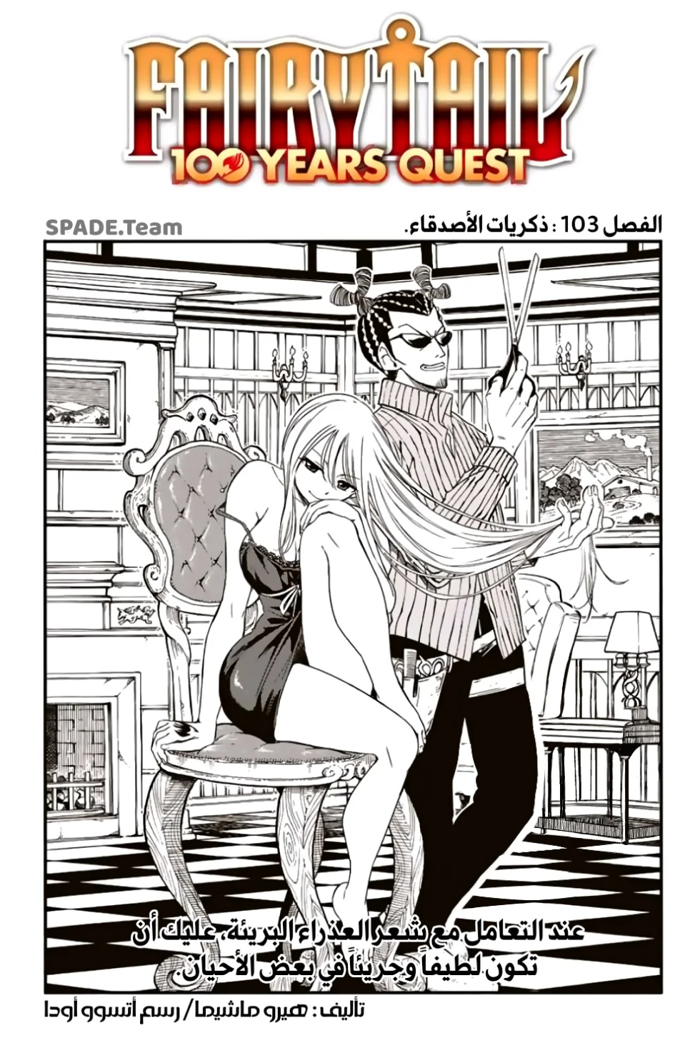 Read Fairy Tail: 100 Years Quest AR Manga Online