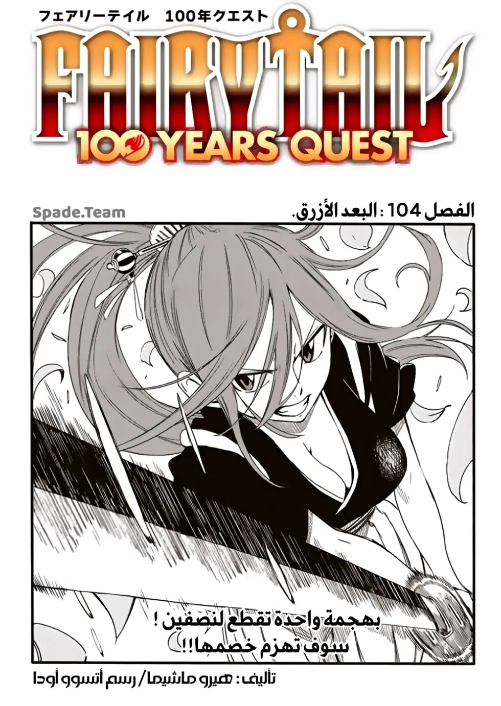 Read Fairy Tail: 100 Years Quest AR Manga Online