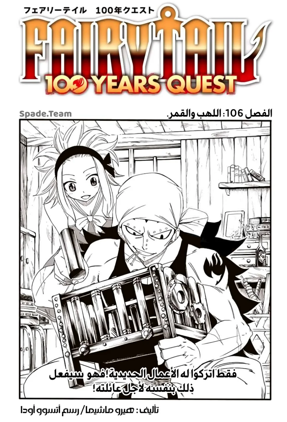 Read Fairy Tail: 100 Years Quest AR Manga Online