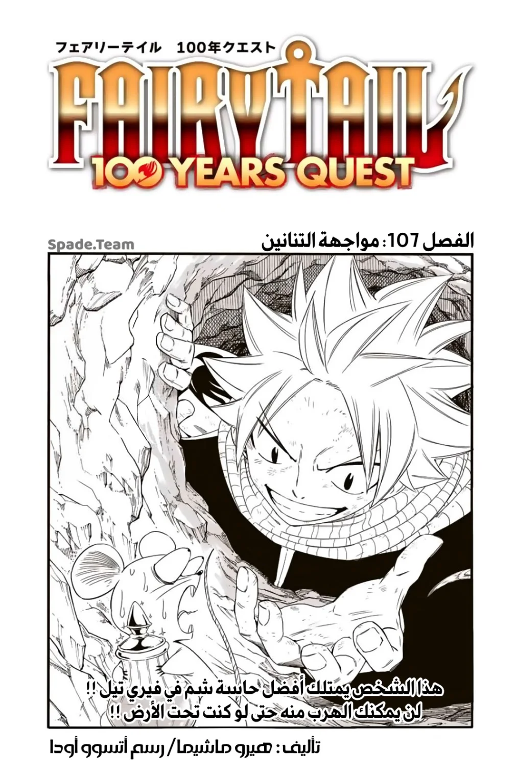 Read Fairy Tail: 100 Years Quest AR Manga Online