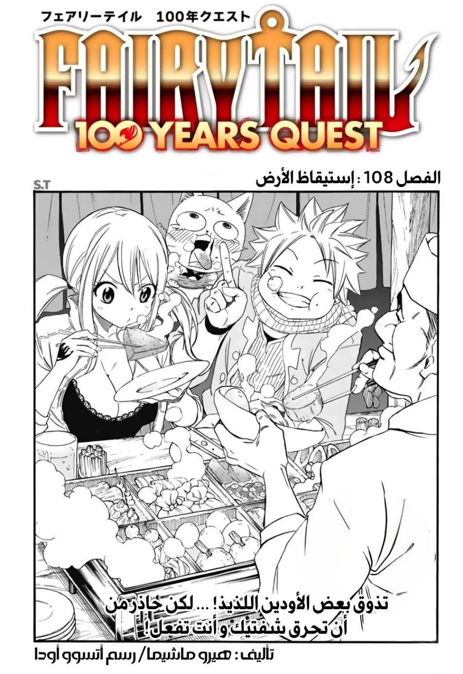 Read Fairy Tail: 100 Years Quest AR Manga Online