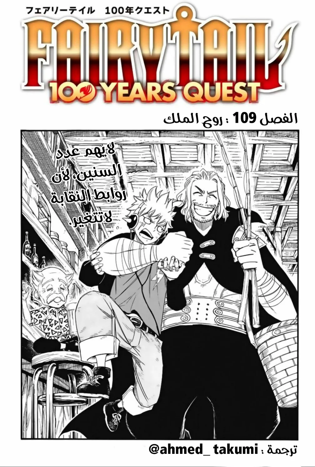 Read Fairy Tail: 100 Years Quest AR Manga Online