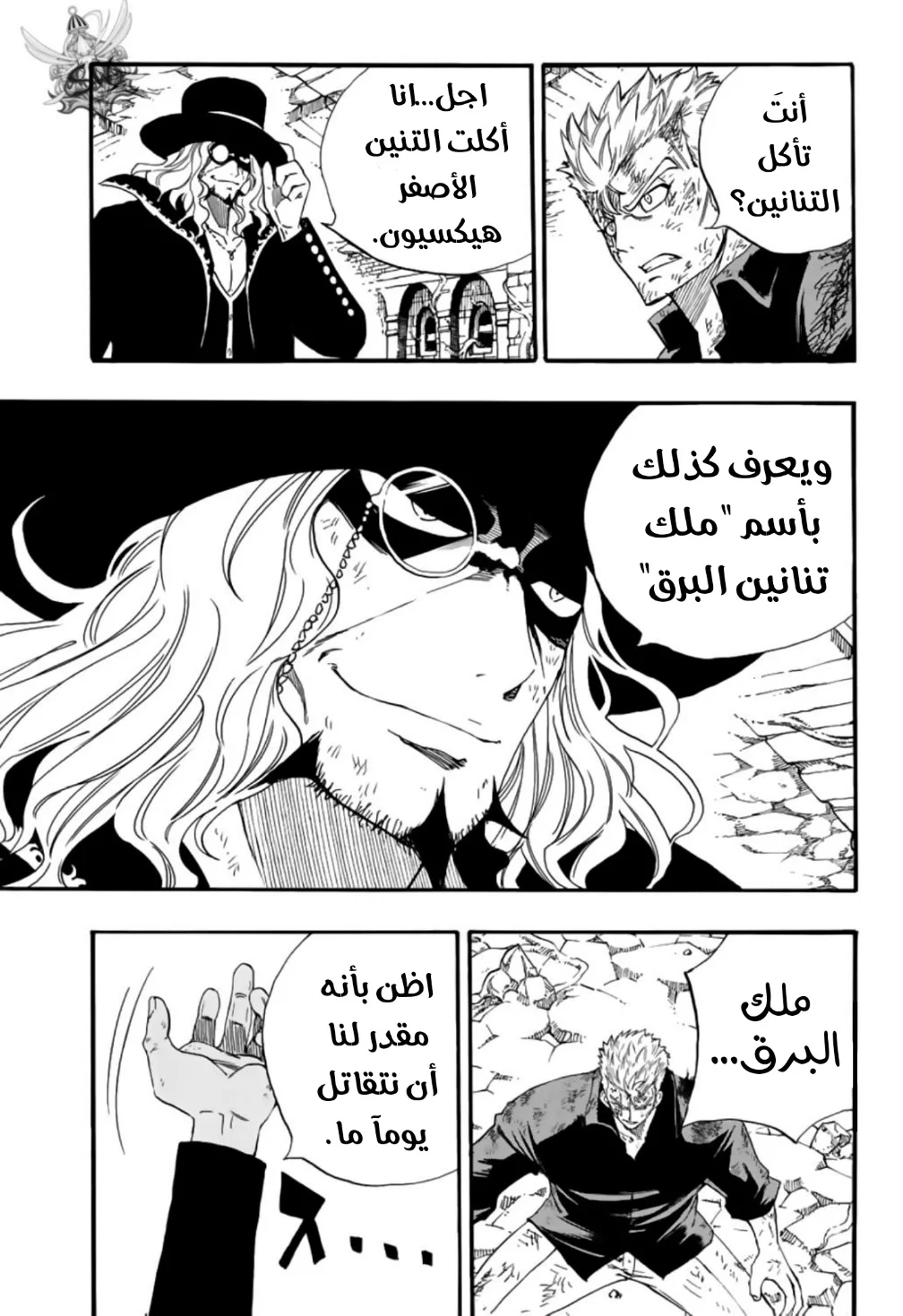 Read Fairy Tail: 100 Years Quest AR Manga Online