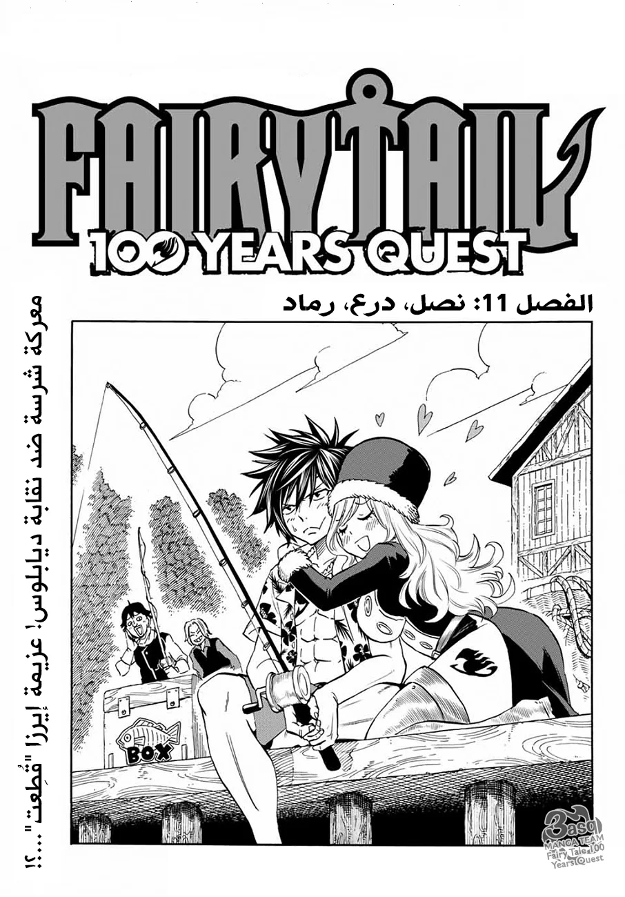 Read Fairy Tail: 100 Years Quest AR Manga Online
