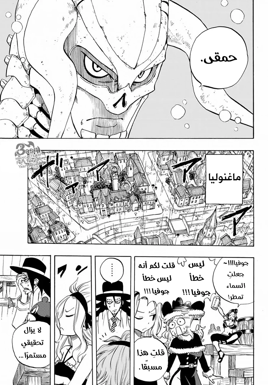 Read Fairy Tail: 100 Years Quest AR Manga Online