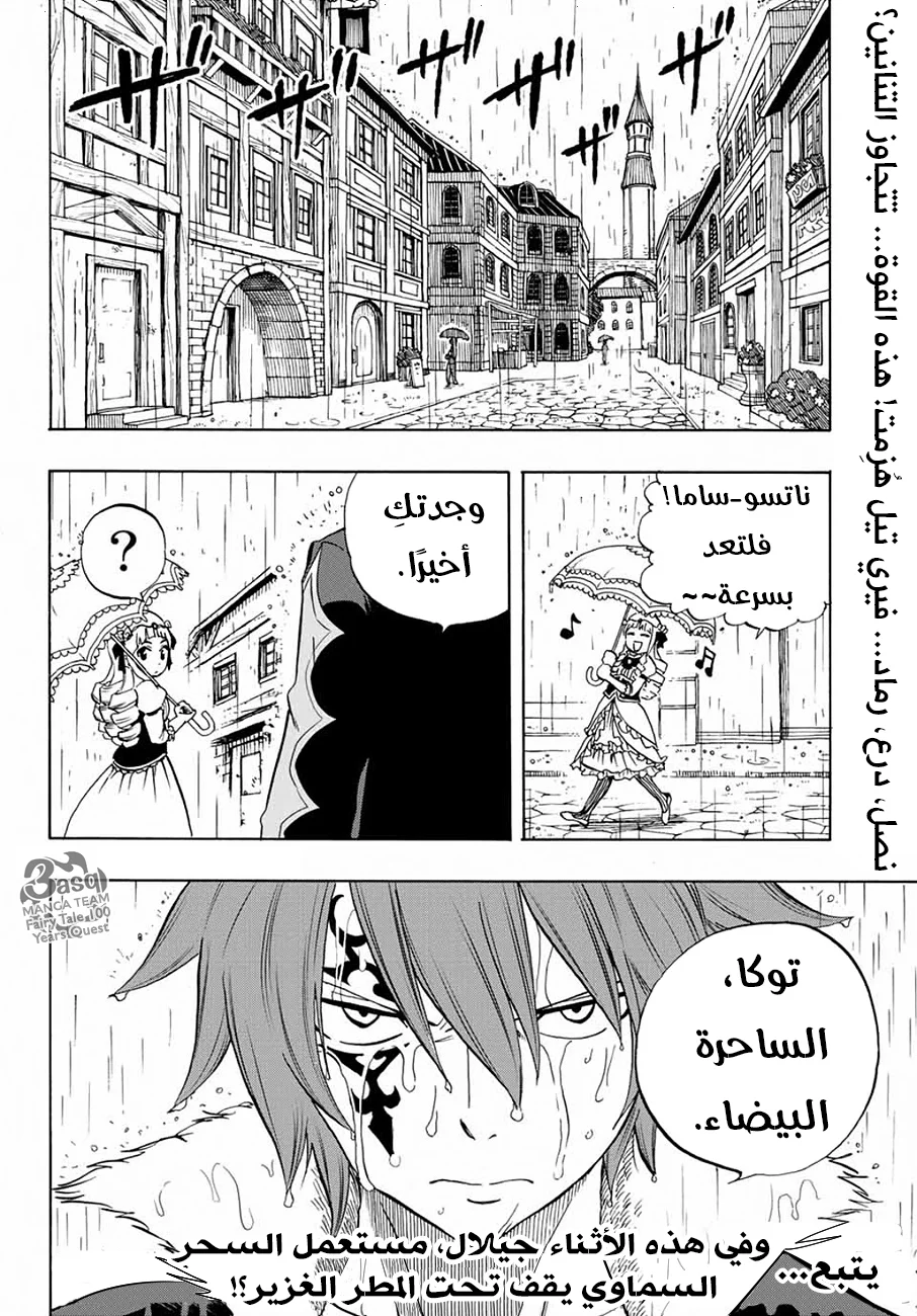 Read Fairy Tail: 100 Years Quest AR Manga Online