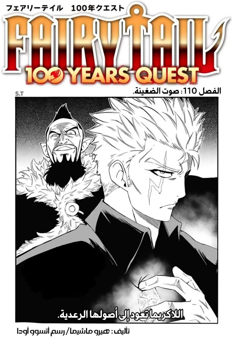 Read Fairy Tail: 100 Years Quest AR Manga Online