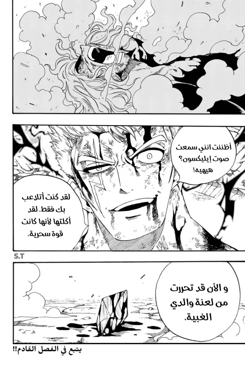 Read Fairy Tail: 100 Years Quest AR Manga Online