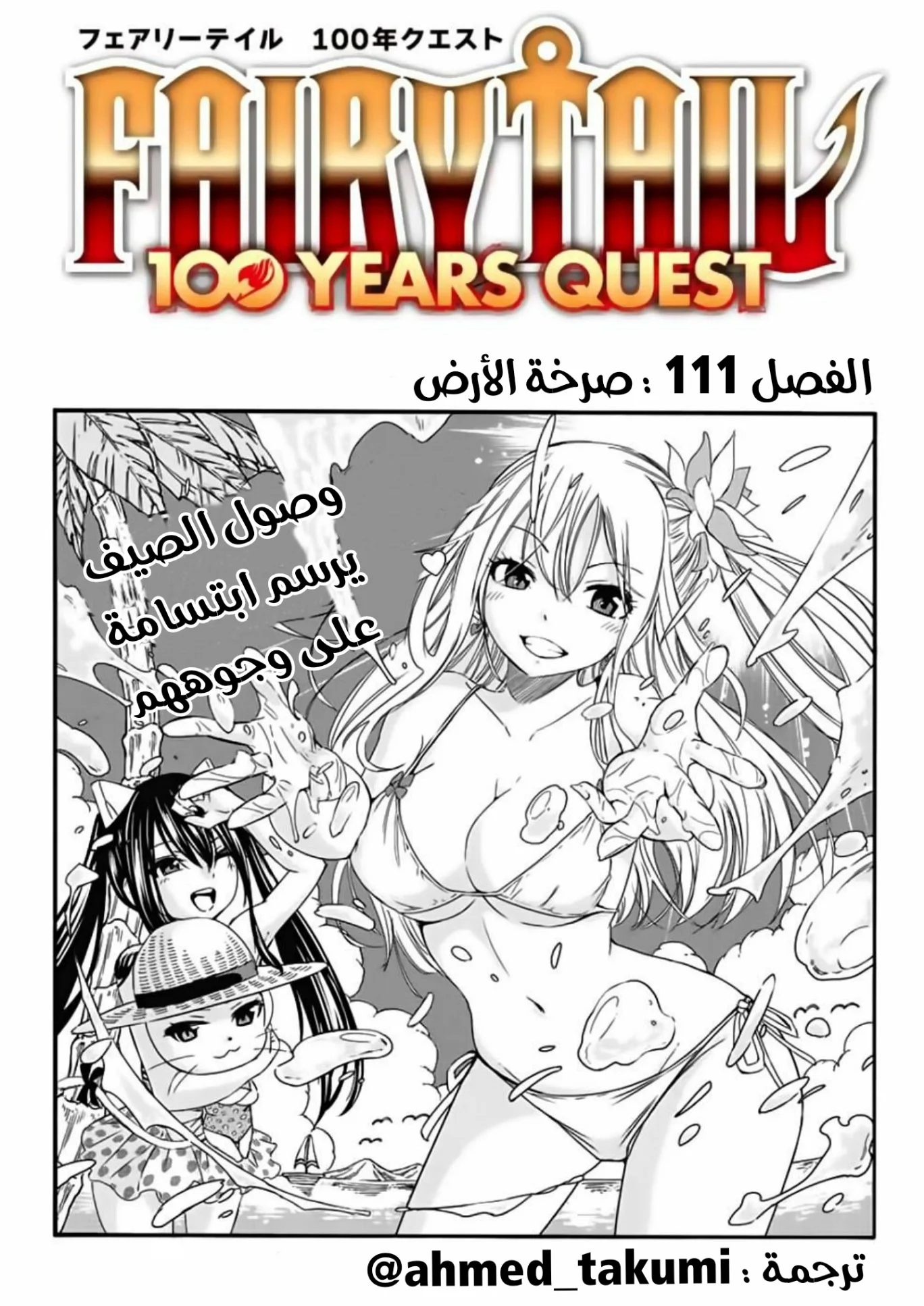 Read Fairy Tail: 100 Years Quest AR Manga Online