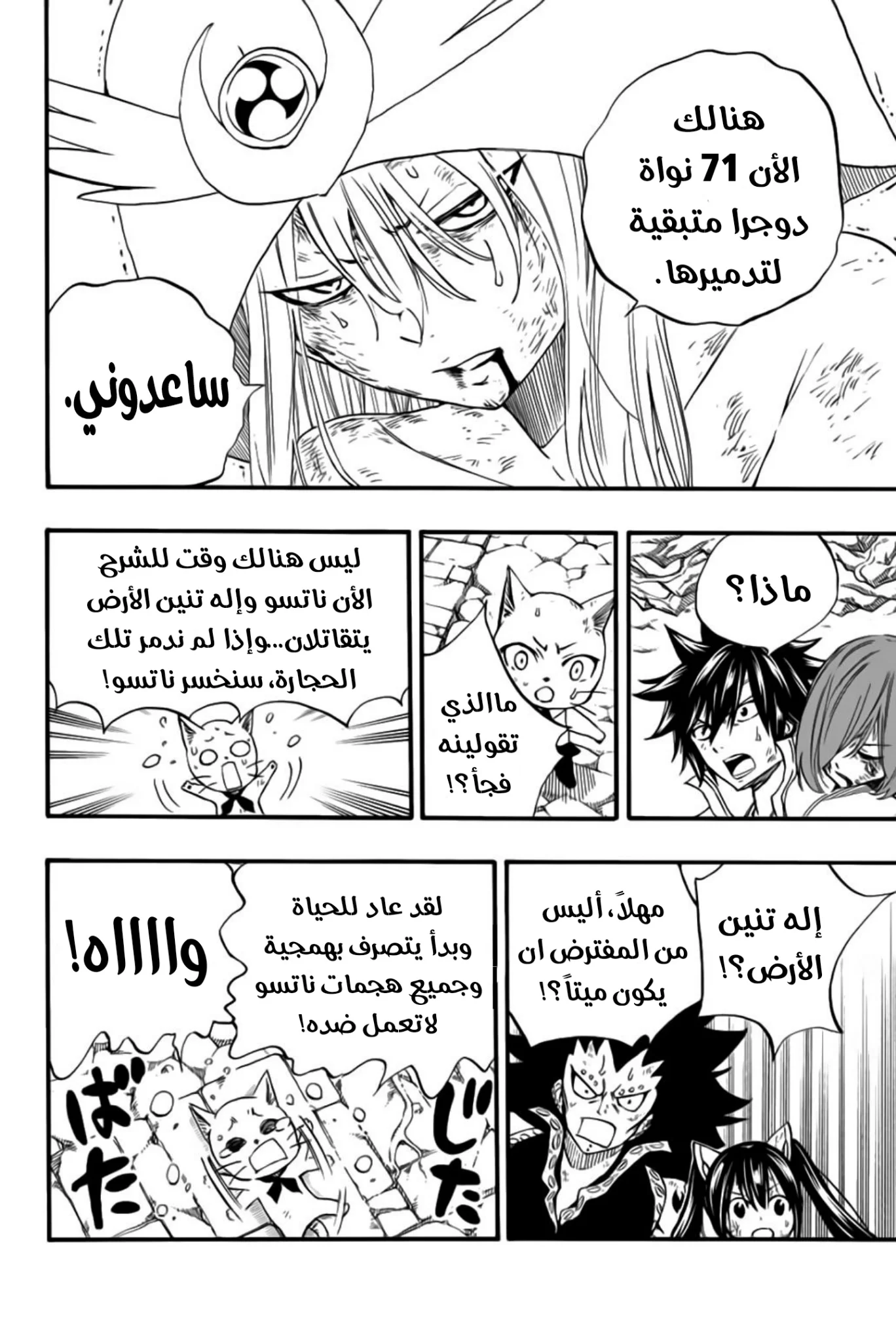 Read Fairy Tail: 100 Years Quest AR Manga Online