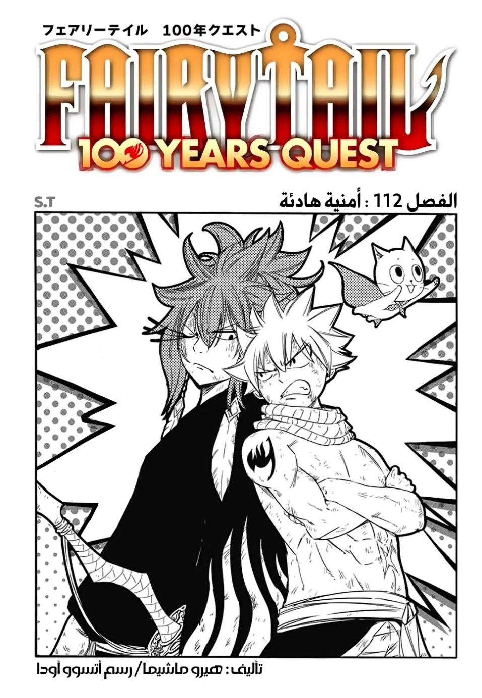 Read Fairy Tail: 100 Years Quest AR Manga Online