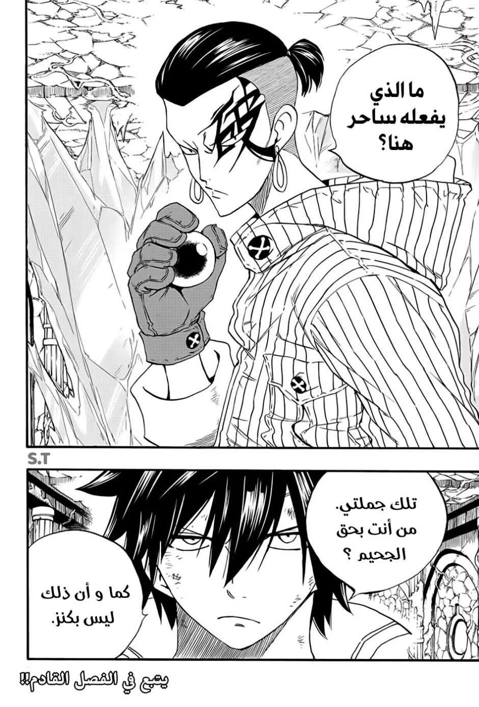 Read Fairy Tail: 100 Years Quest AR Manga Online