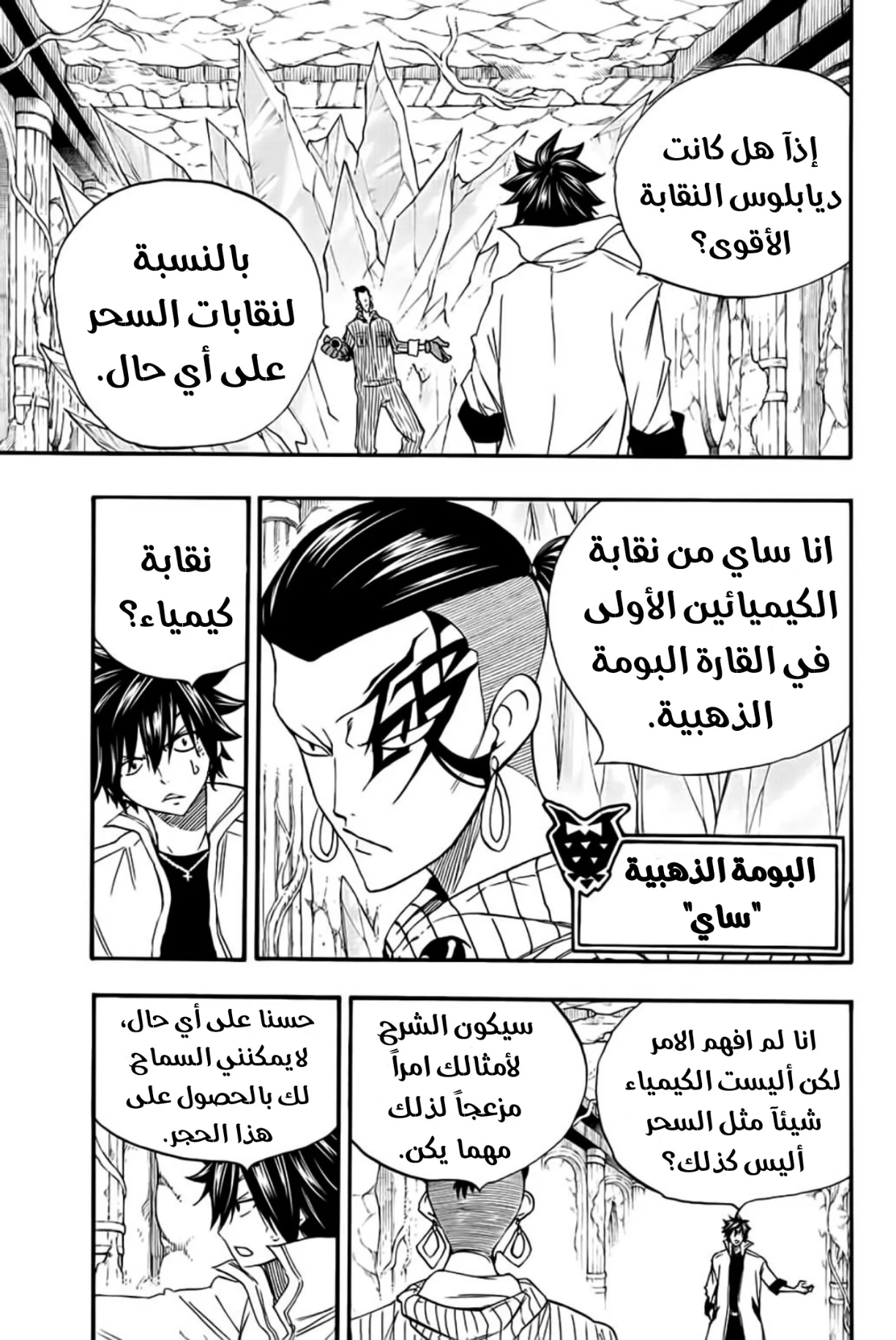 Read Fairy Tail: 100 Years Quest AR Manga Online
