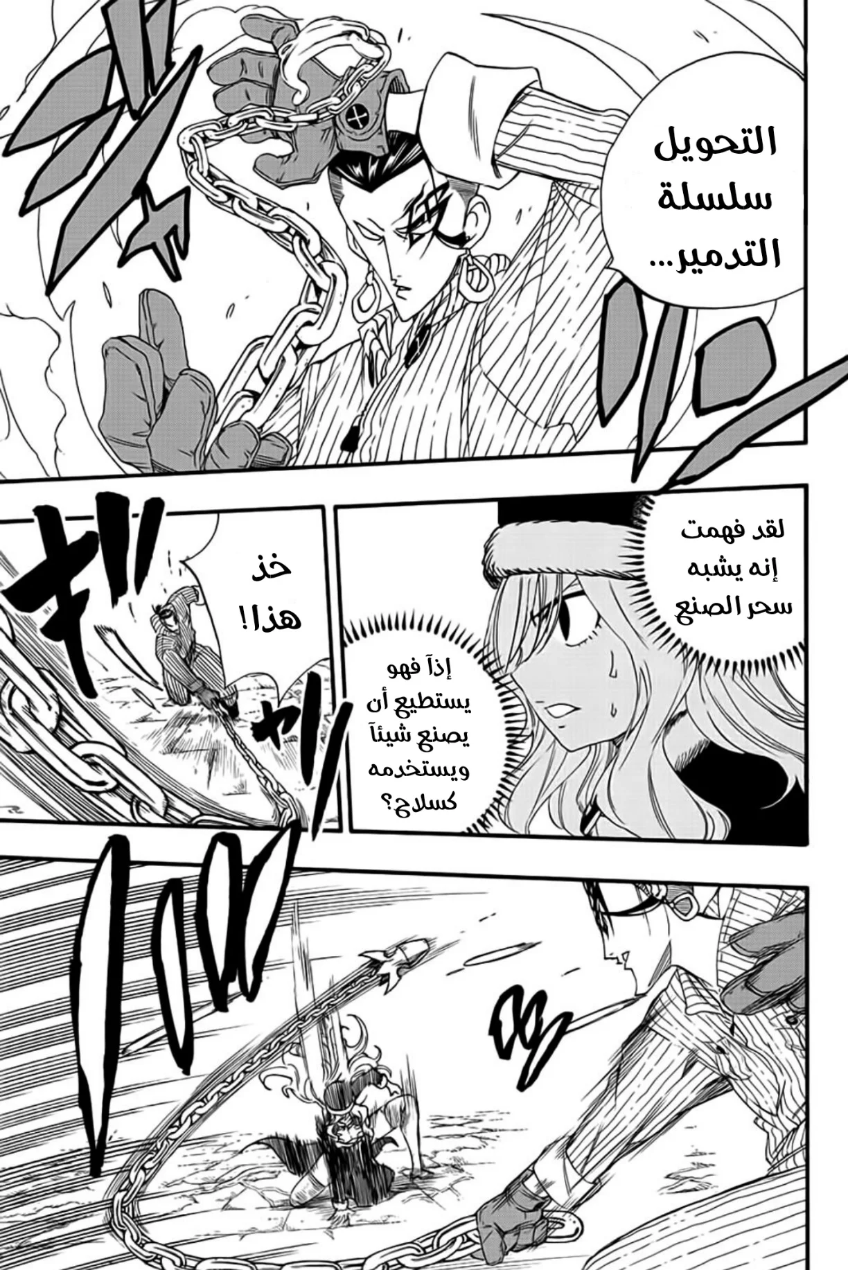 Read Fairy Tail: 100 Years Quest AR Manga Online