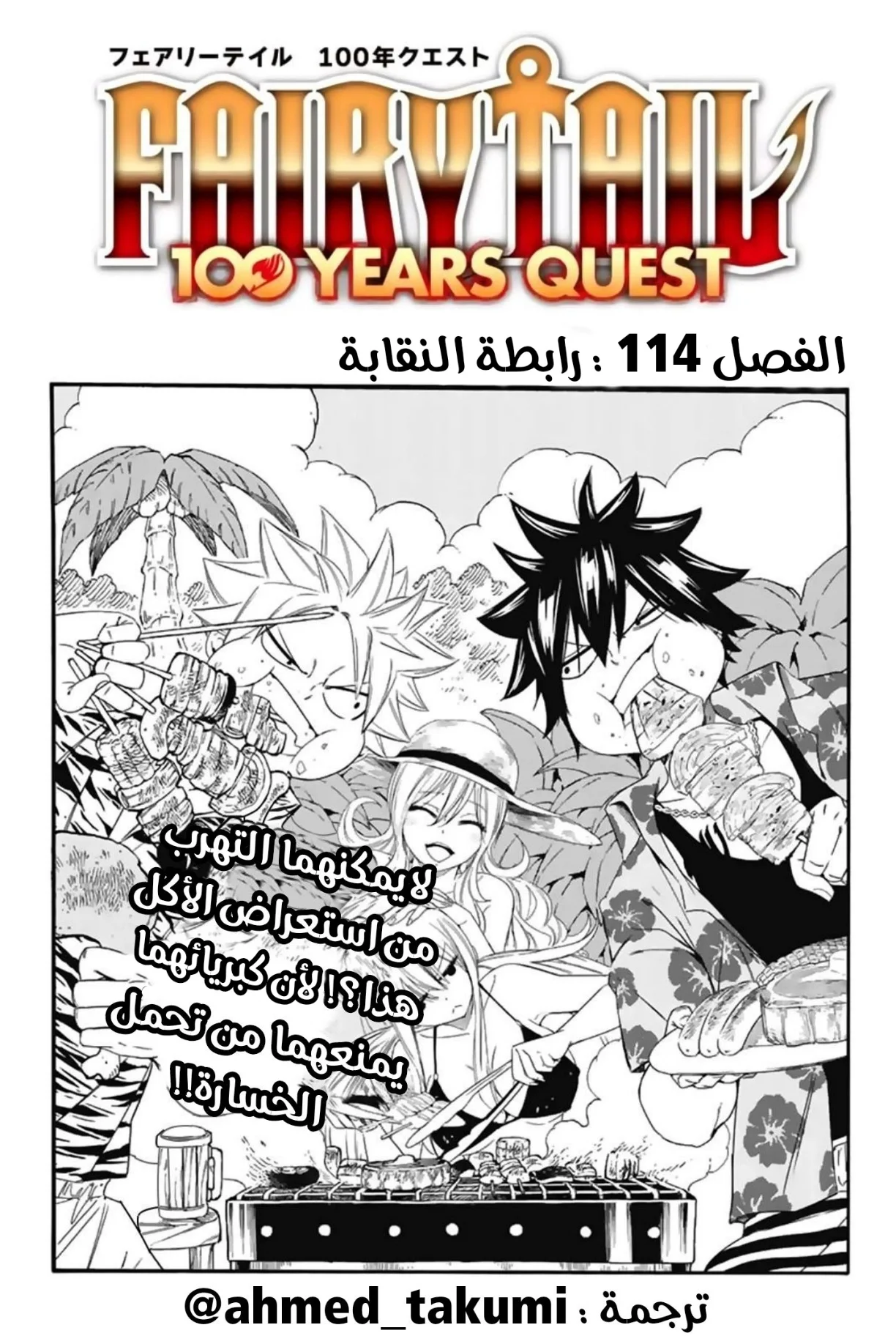 Read Fairy Tail: 100 Years Quest AR Manga Online