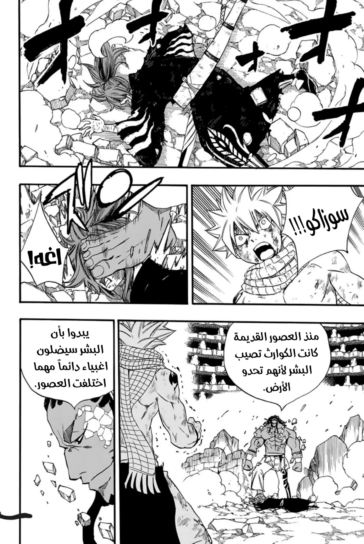Read Fairy Tail: 100 Years Quest AR Manga Online