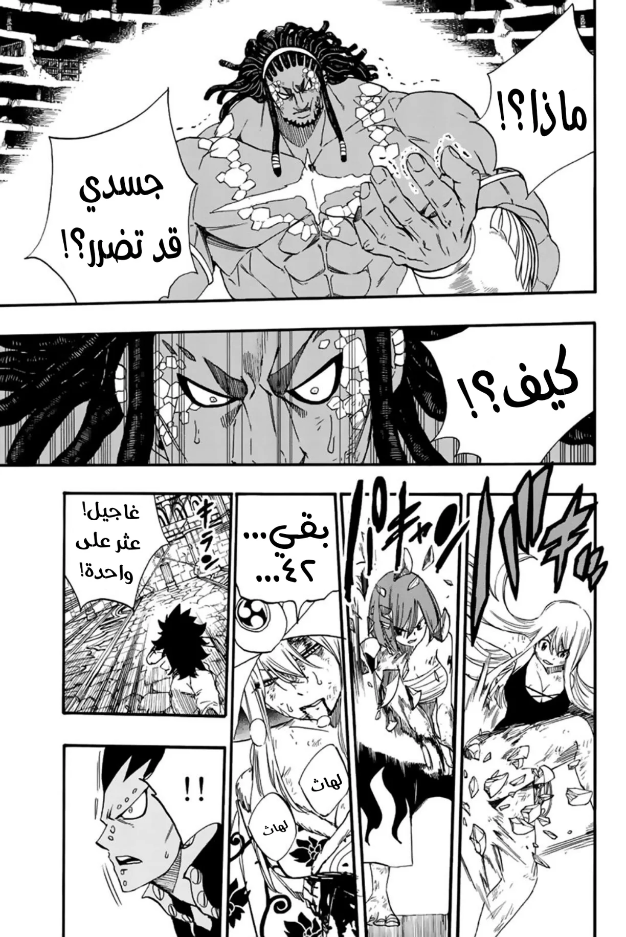Read Fairy Tail: 100 Years Quest AR Manga Online