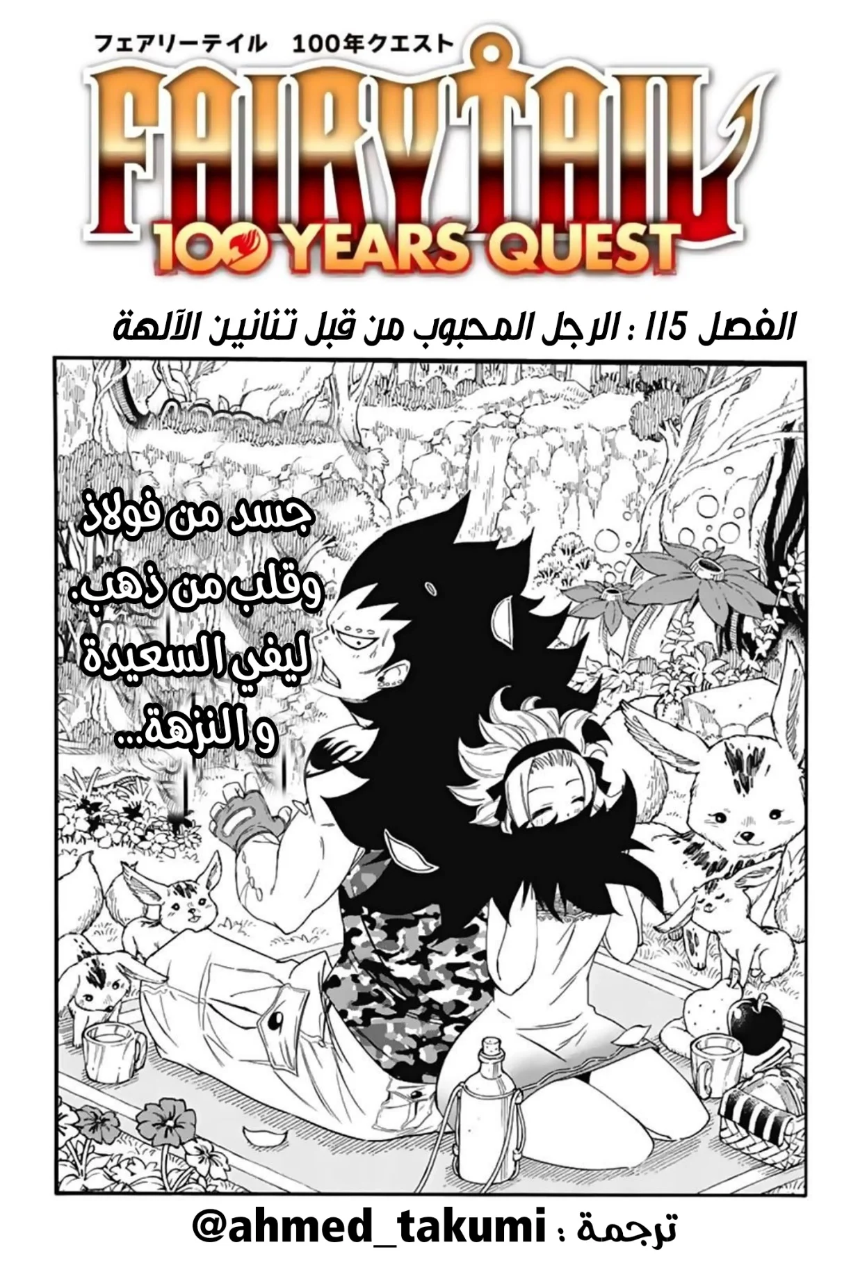 Read Fairy Tail: 100 Years Quest AR Manga Online