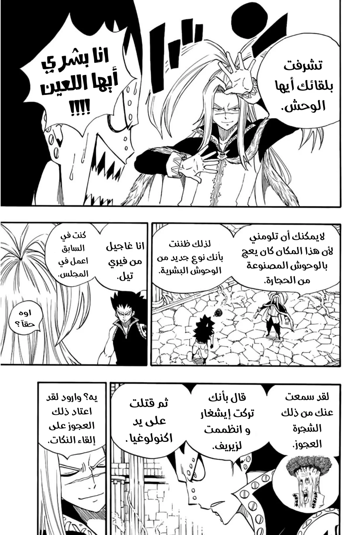 Read Fairy Tail: 100 Years Quest AR Manga Online