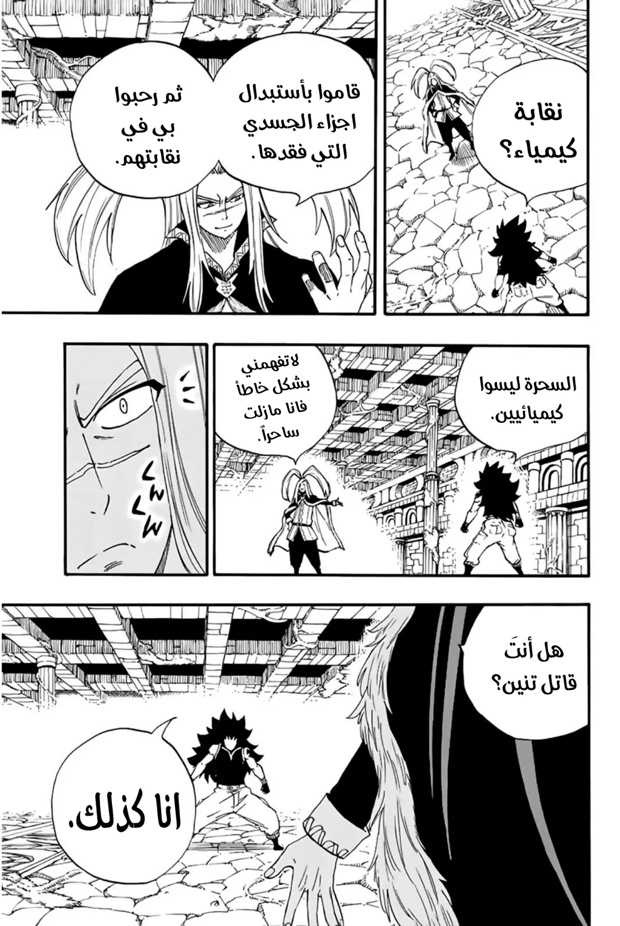 Read Fairy Tail: 100 Years Quest AR Manga Online