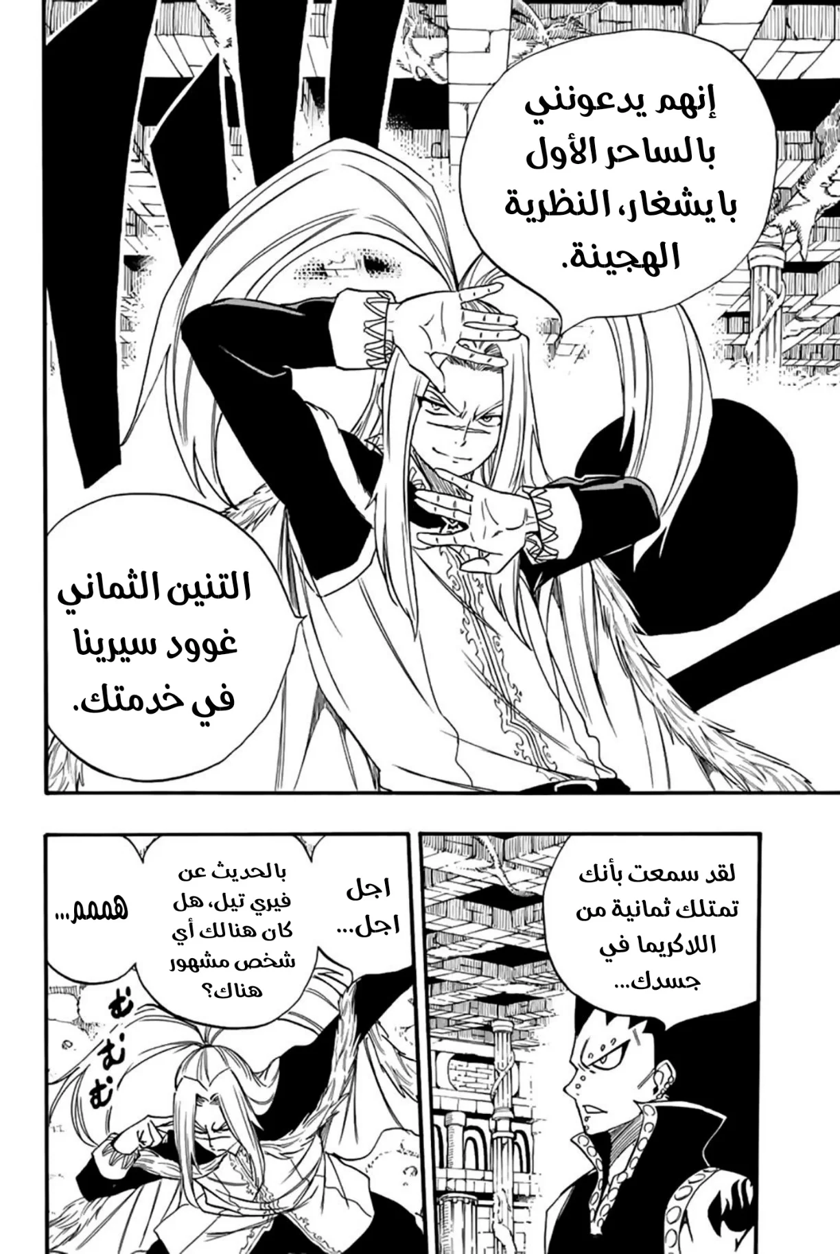 Read Fairy Tail: 100 Years Quest AR Manga Online