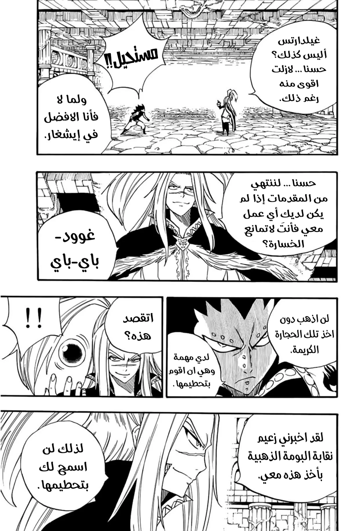 Read Fairy Tail: 100 Years Quest AR Manga Online