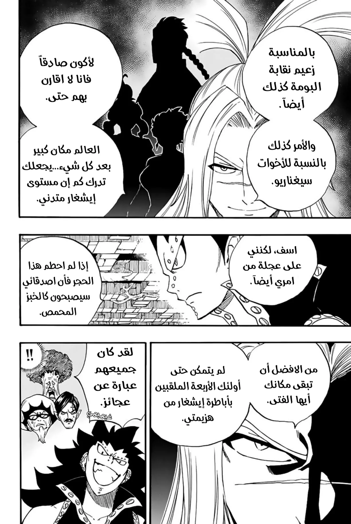Read Fairy Tail: 100 Years Quest AR Manga Online