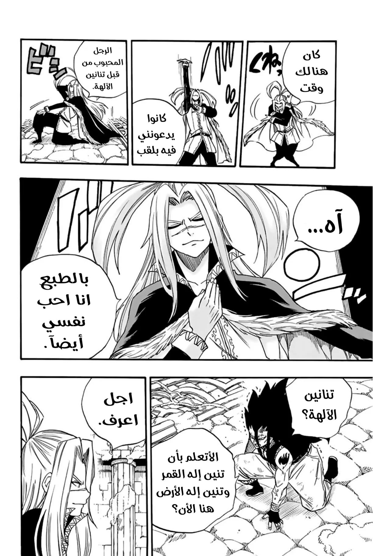 Read Fairy Tail: 100 Years Quest AR Manga Online
