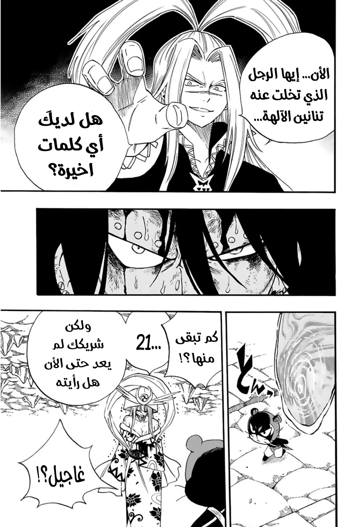 Read Fairy Tail: 100 Years Quest AR Manga Online