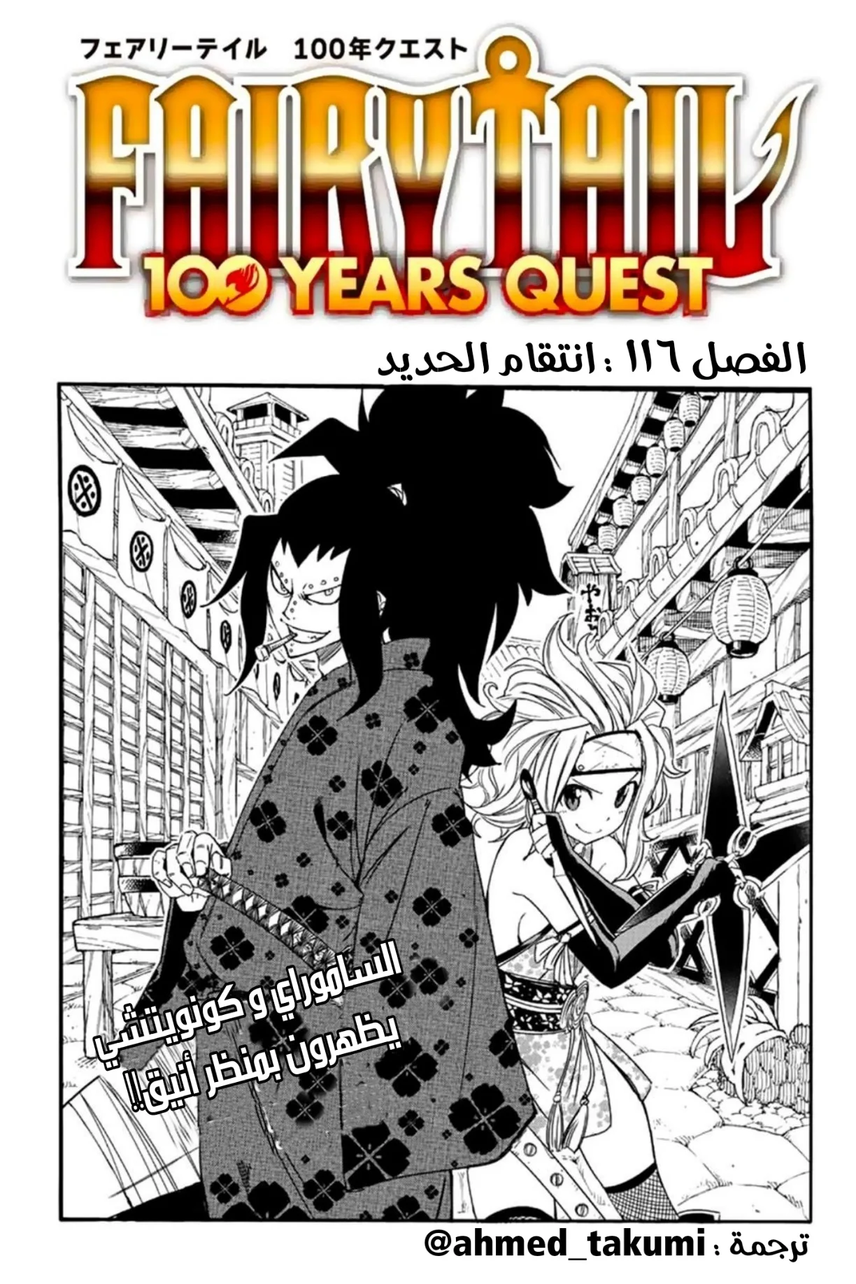 Read Fairy Tail: 100 Years Quest AR Manga Online