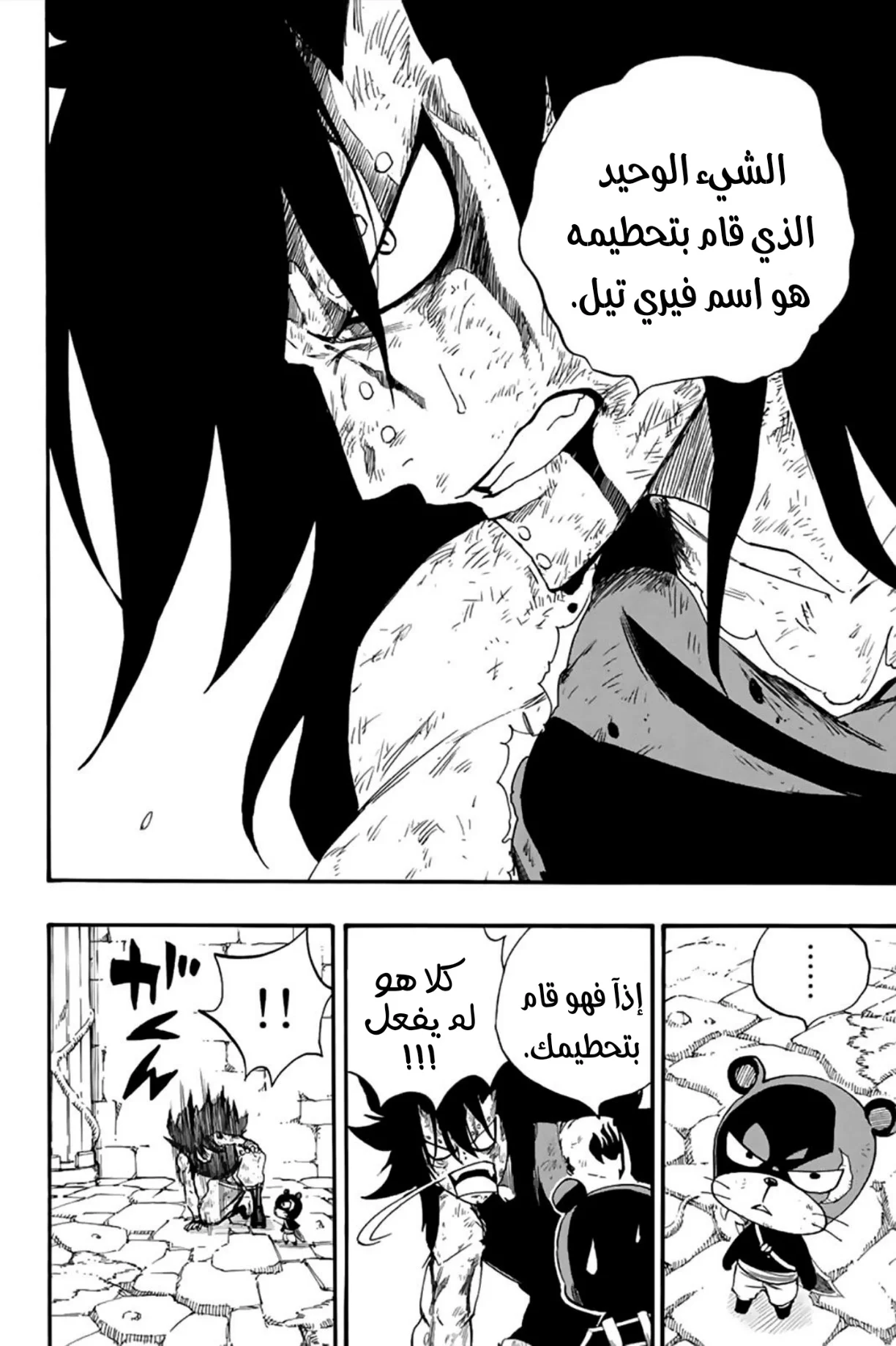 Read Fairy Tail: 100 Years Quest AR Manga Online