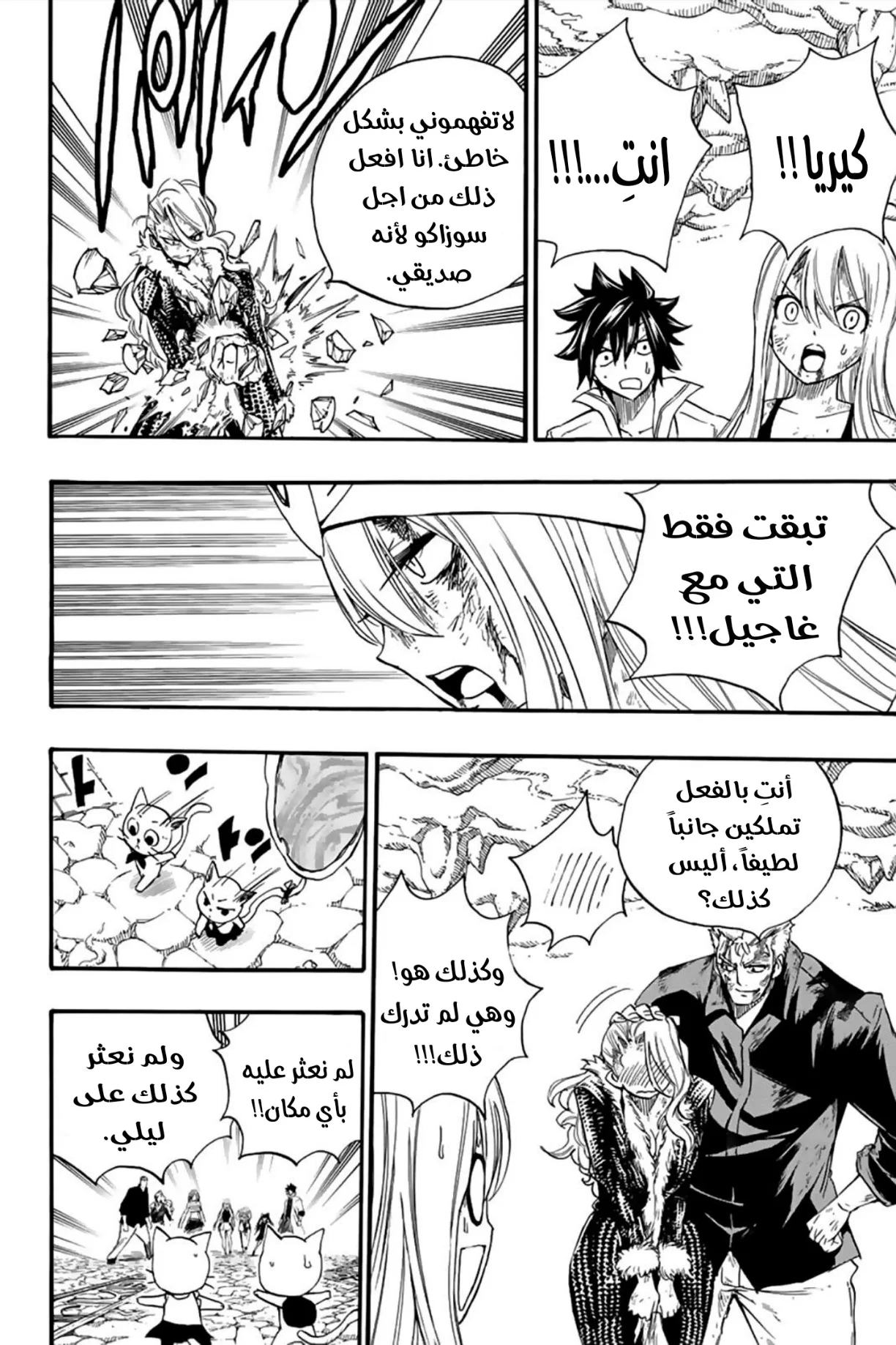 Read Fairy Tail: 100 Years Quest AR Manga Online