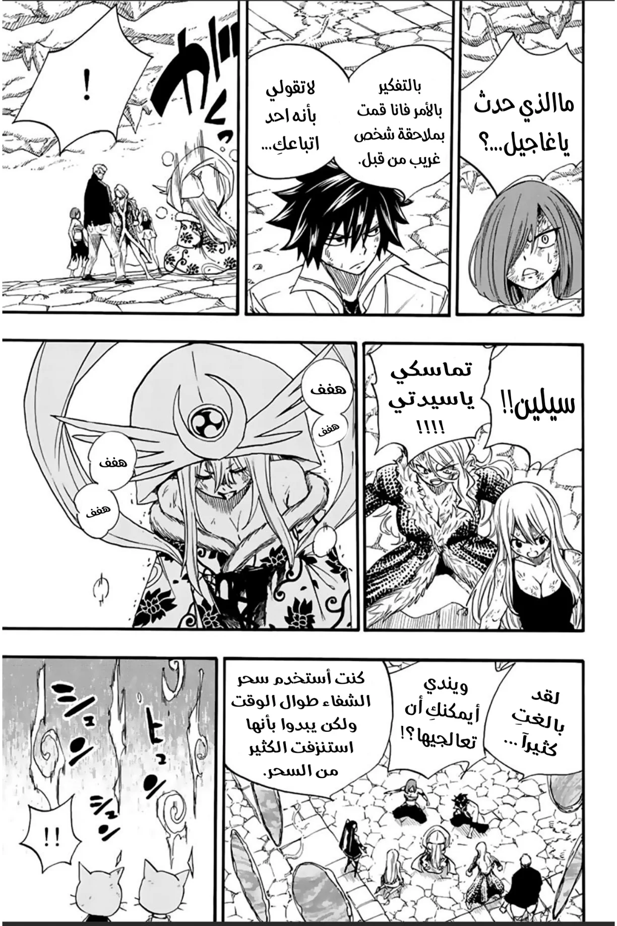 Read Fairy Tail: 100 Years Quest AR Manga Online
