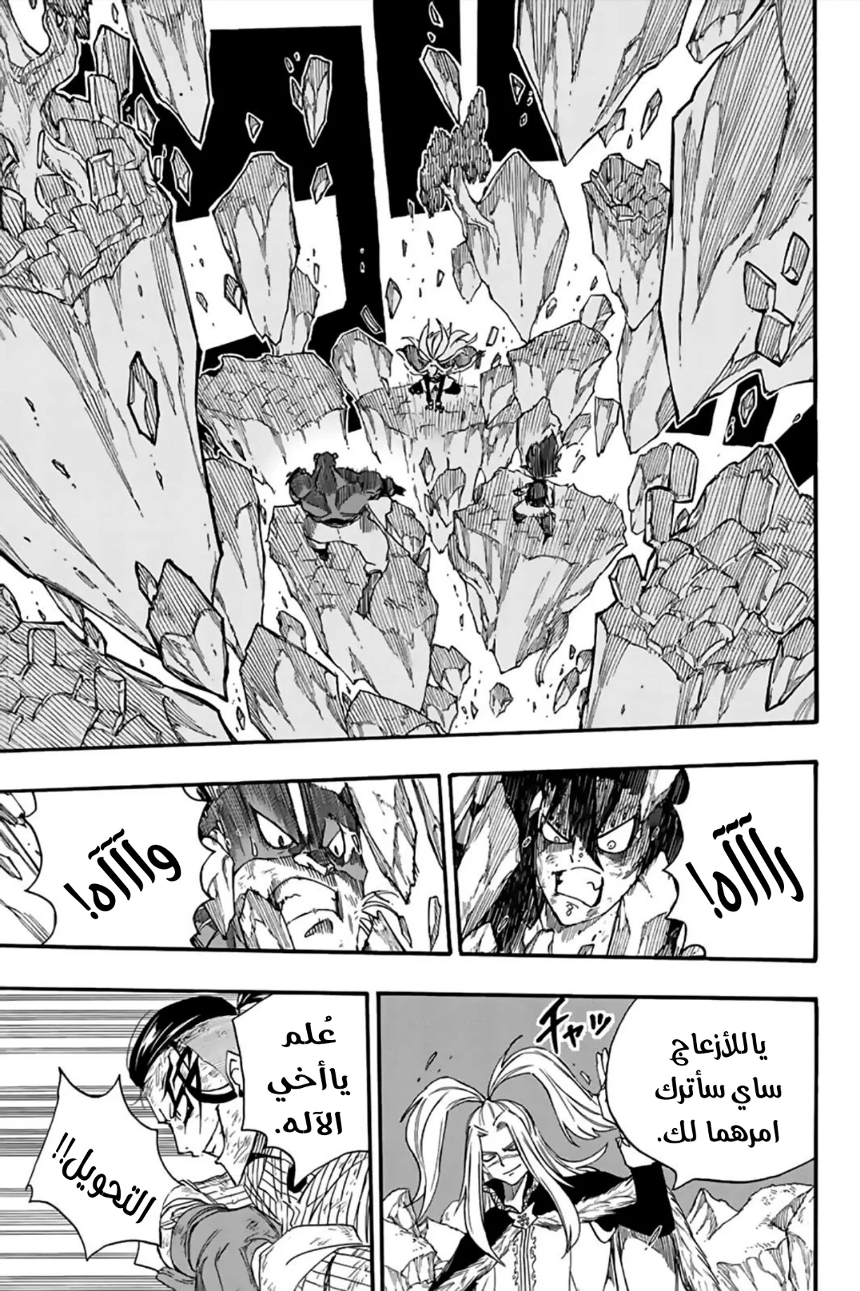 Read Fairy Tail: 100 Years Quest AR Manga Online