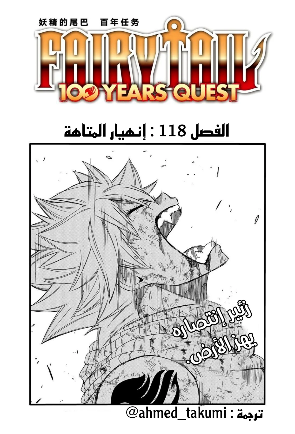 Read Fairy Tail: 100 Years Quest AR Manga Online