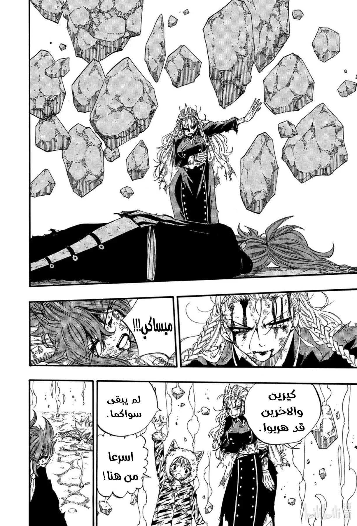 Read Fairy Tail: 100 Years Quest AR Manga Online