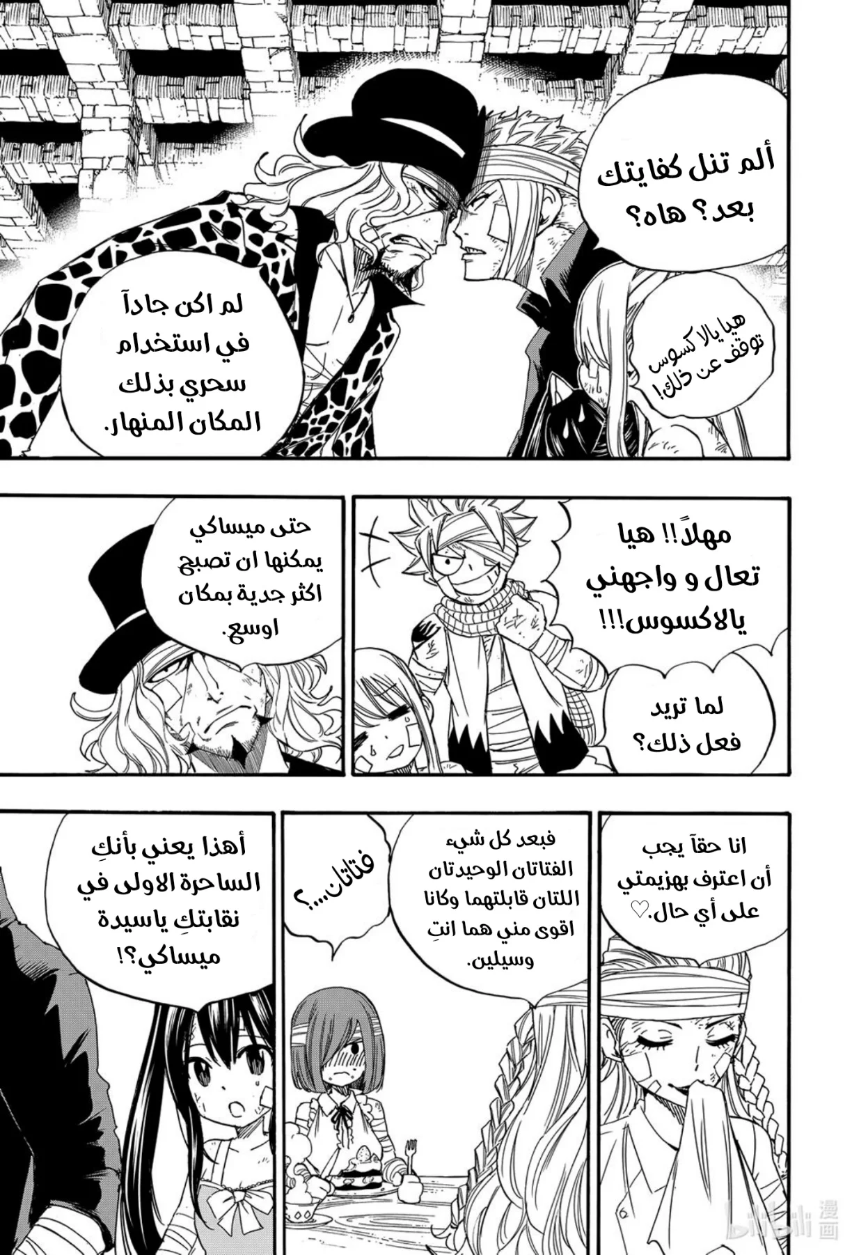 Read Fairy Tail: 100 Years Quest AR Manga Online