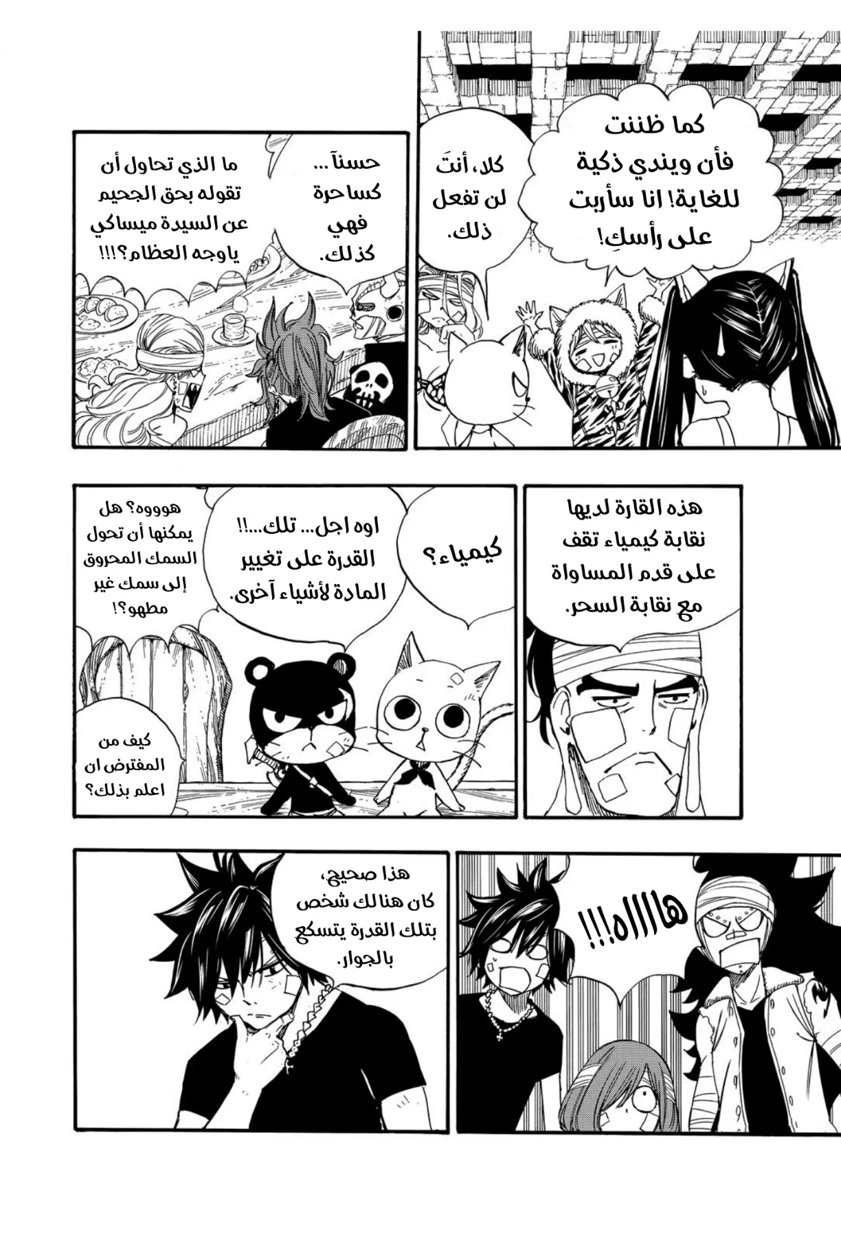 Read Fairy Tail: 100 Years Quest AR Manga Online
