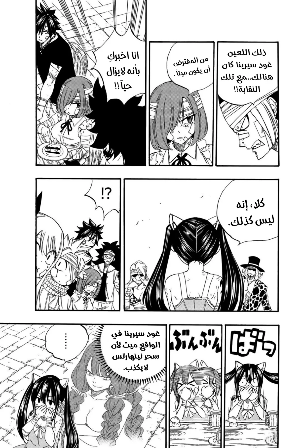 Read Fairy Tail: 100 Years Quest AR Manga Online
