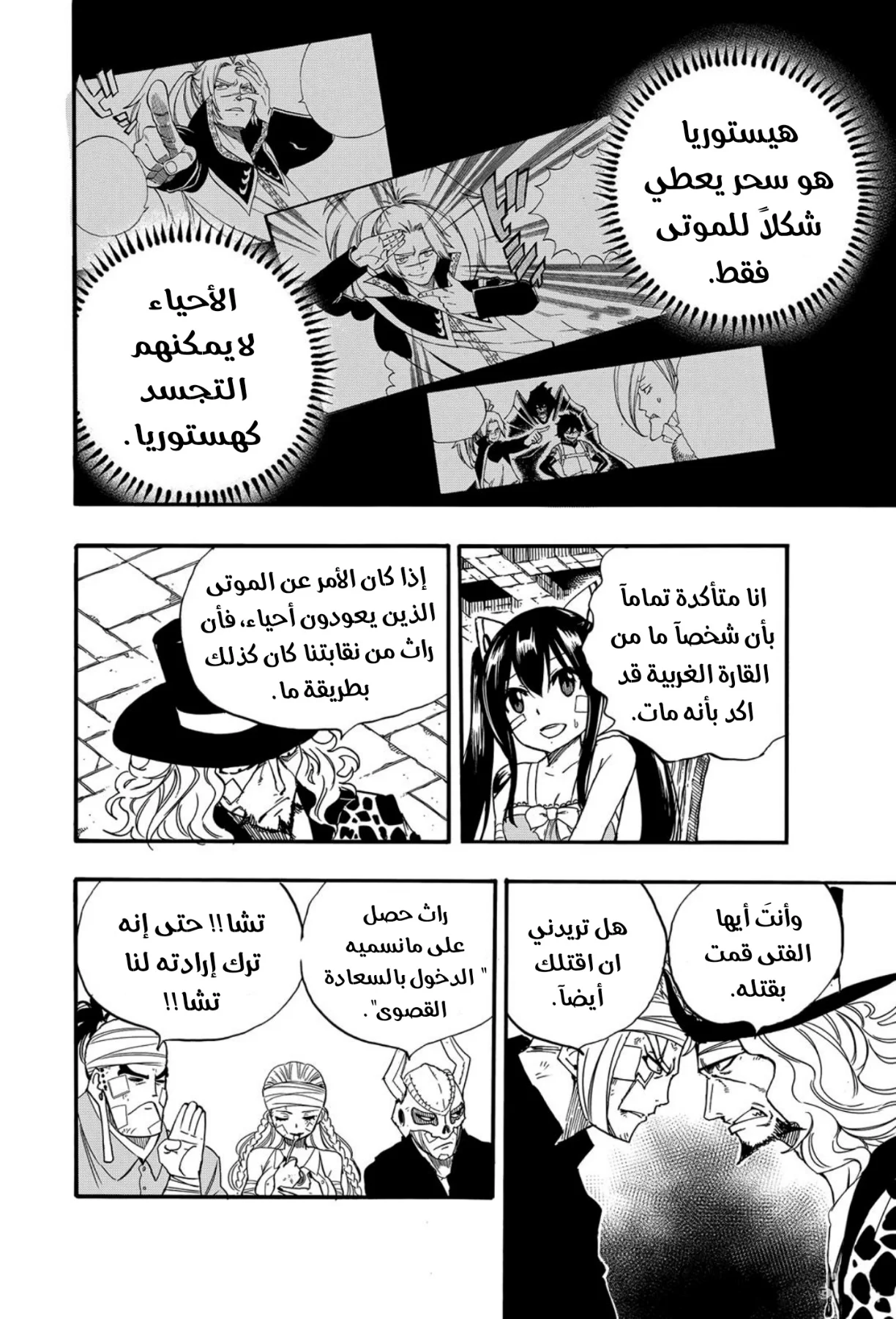Read Fairy Tail: 100 Years Quest AR Manga Online