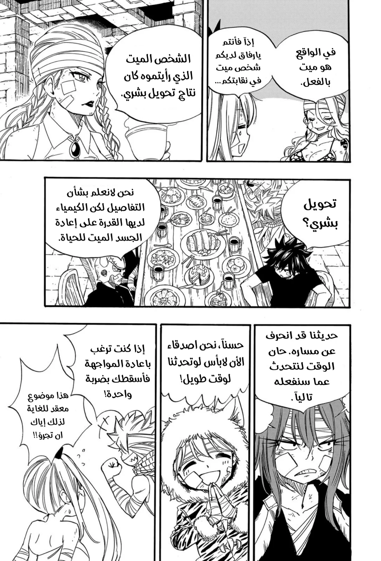 Read Fairy Tail: 100 Years Quest AR Manga Online