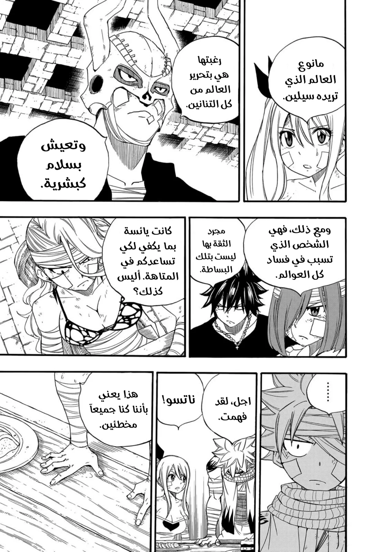 Read Fairy Tail: 100 Years Quest AR Manga Online