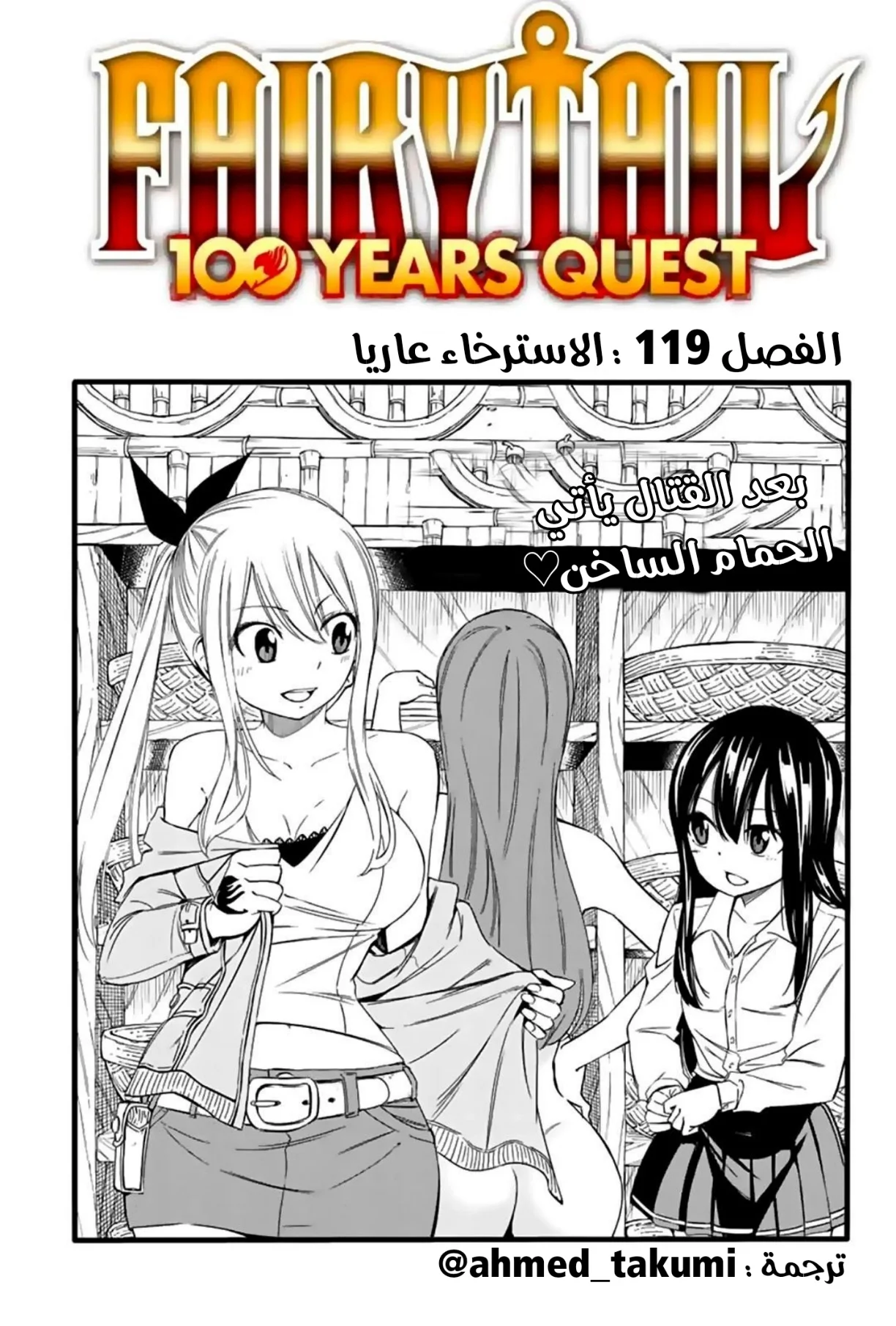 Read Fairy Tail: 100 Years Quest AR Manga Online